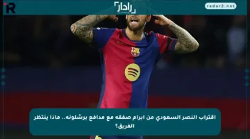 اقتراب النصر السعودي من إبرام صفقة مع مدافع برشلونة.. ماذا ينتظر الفريق؟